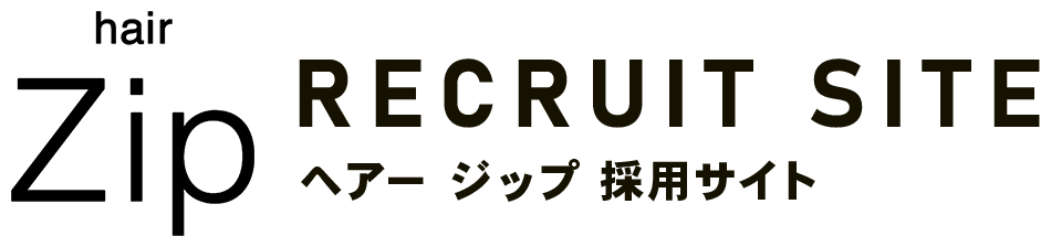 ヘアー ジップ 採用サイト